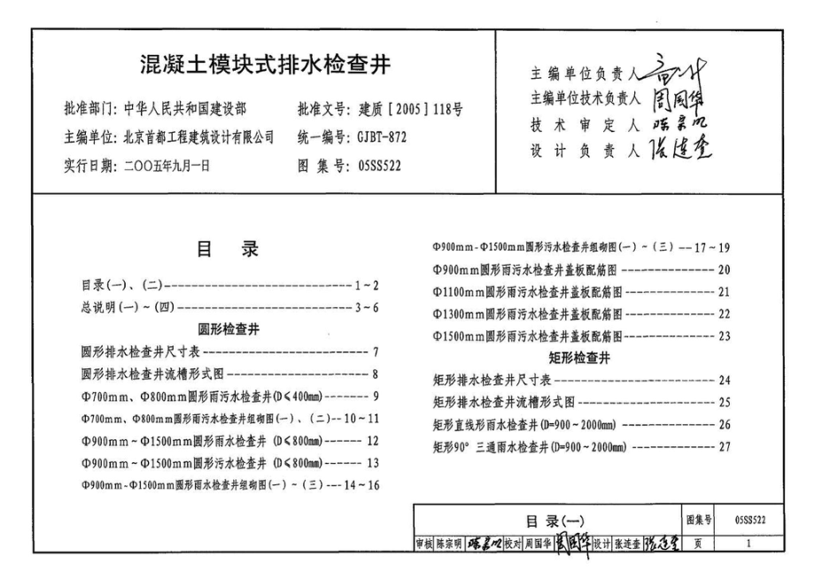 05SS522：混凝土模块式排水检查井.pdf_第3页