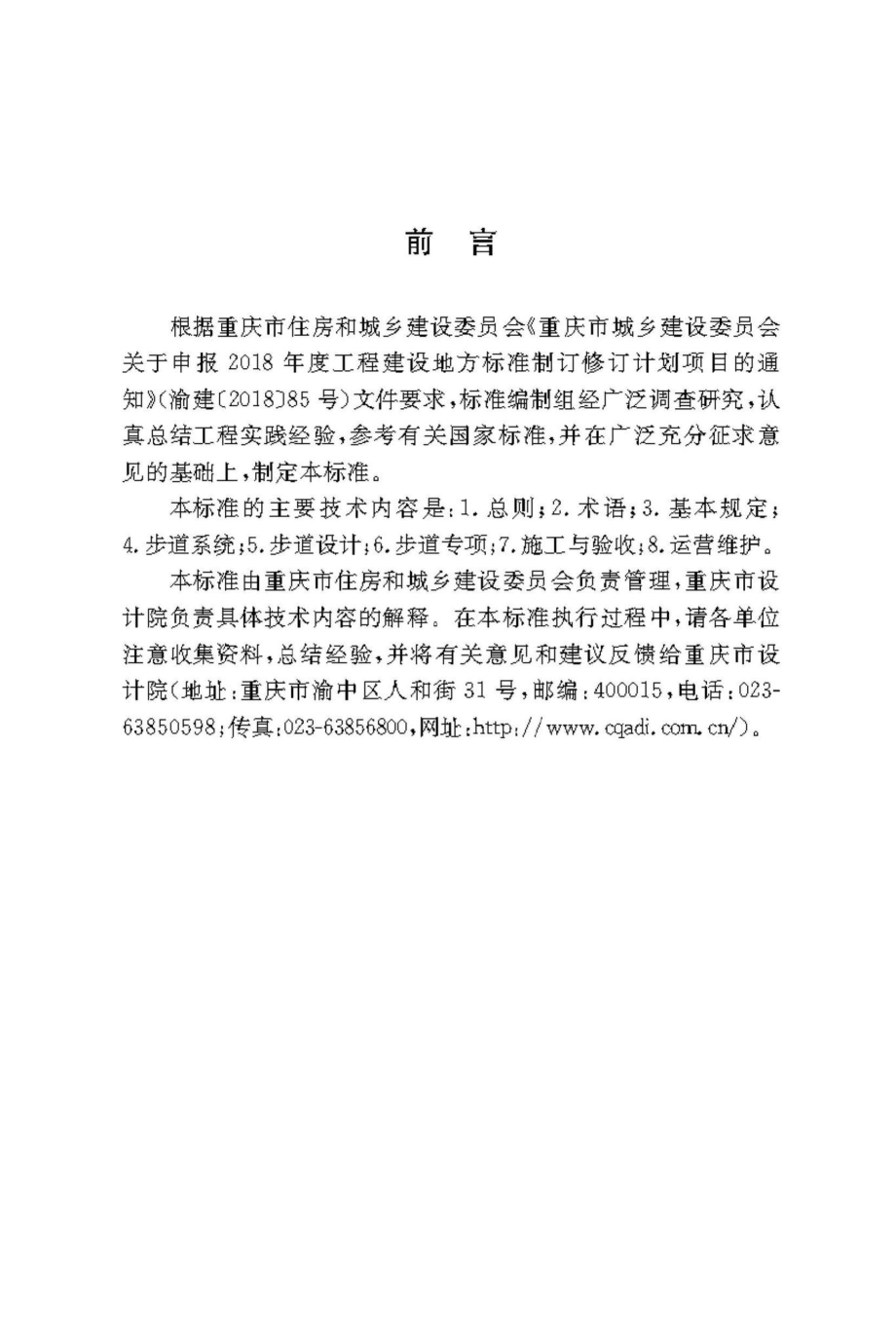 T-323-2019：滨江步道技术标准.pdf_第3页