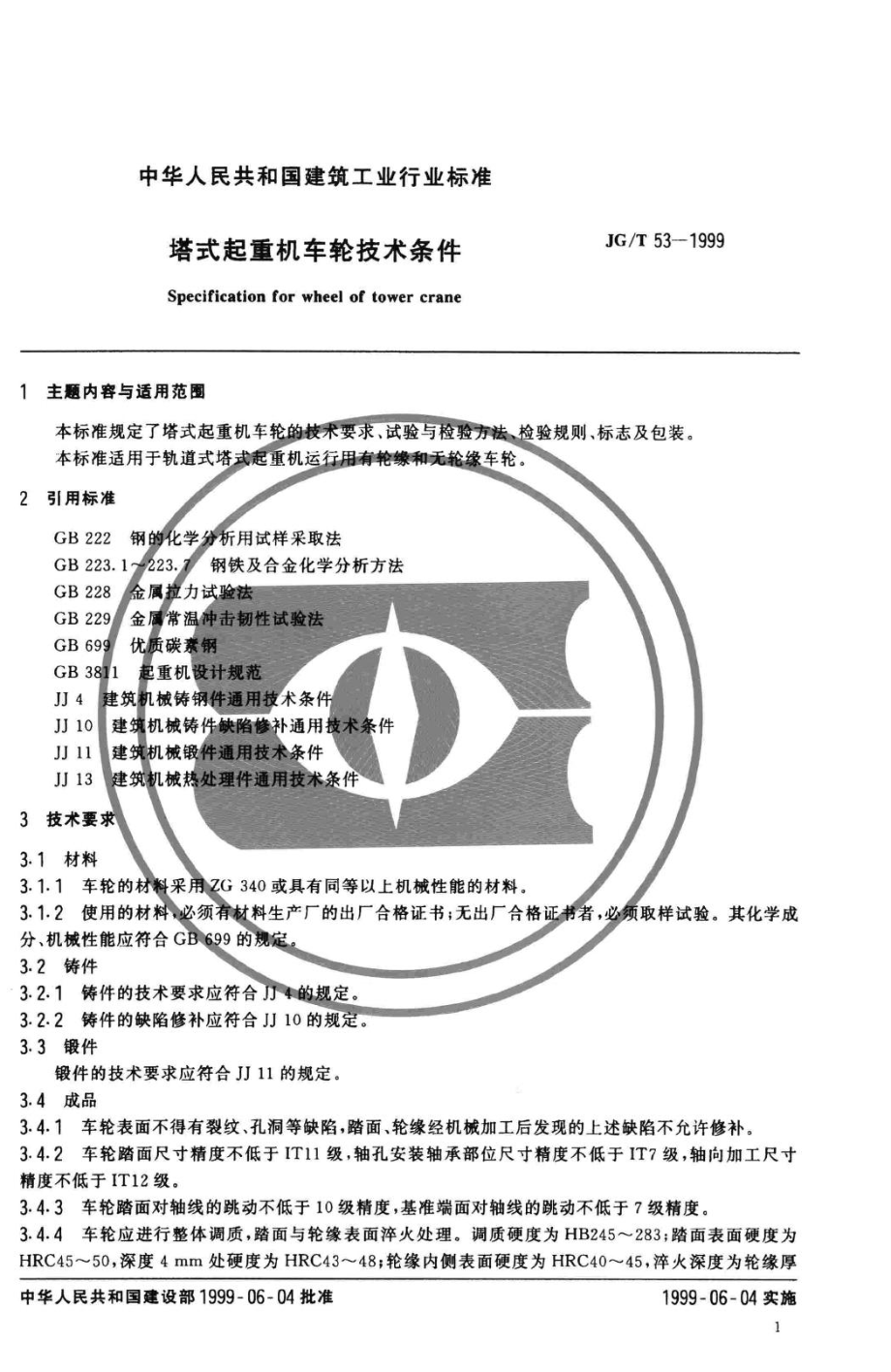 T53-1999：塔式起重机车轮技术条件.pdf_第3页