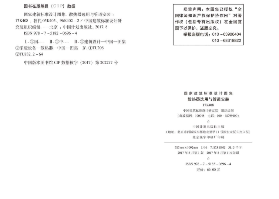 17K408：散热器选用与管道安装.pdf_第3页