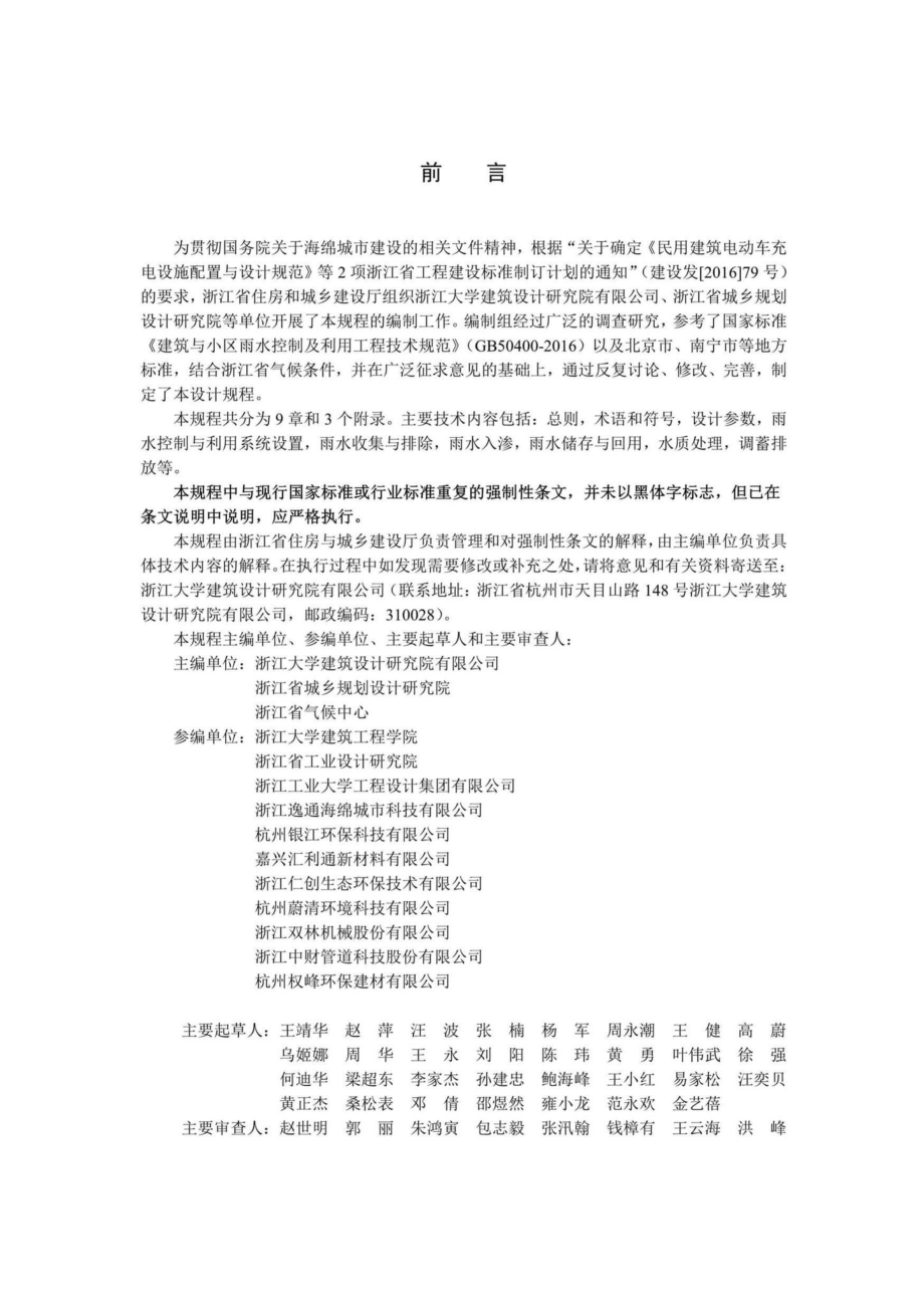 T1167-2019：民用建筑雨水控制与利用设计规程.pdf_第2页