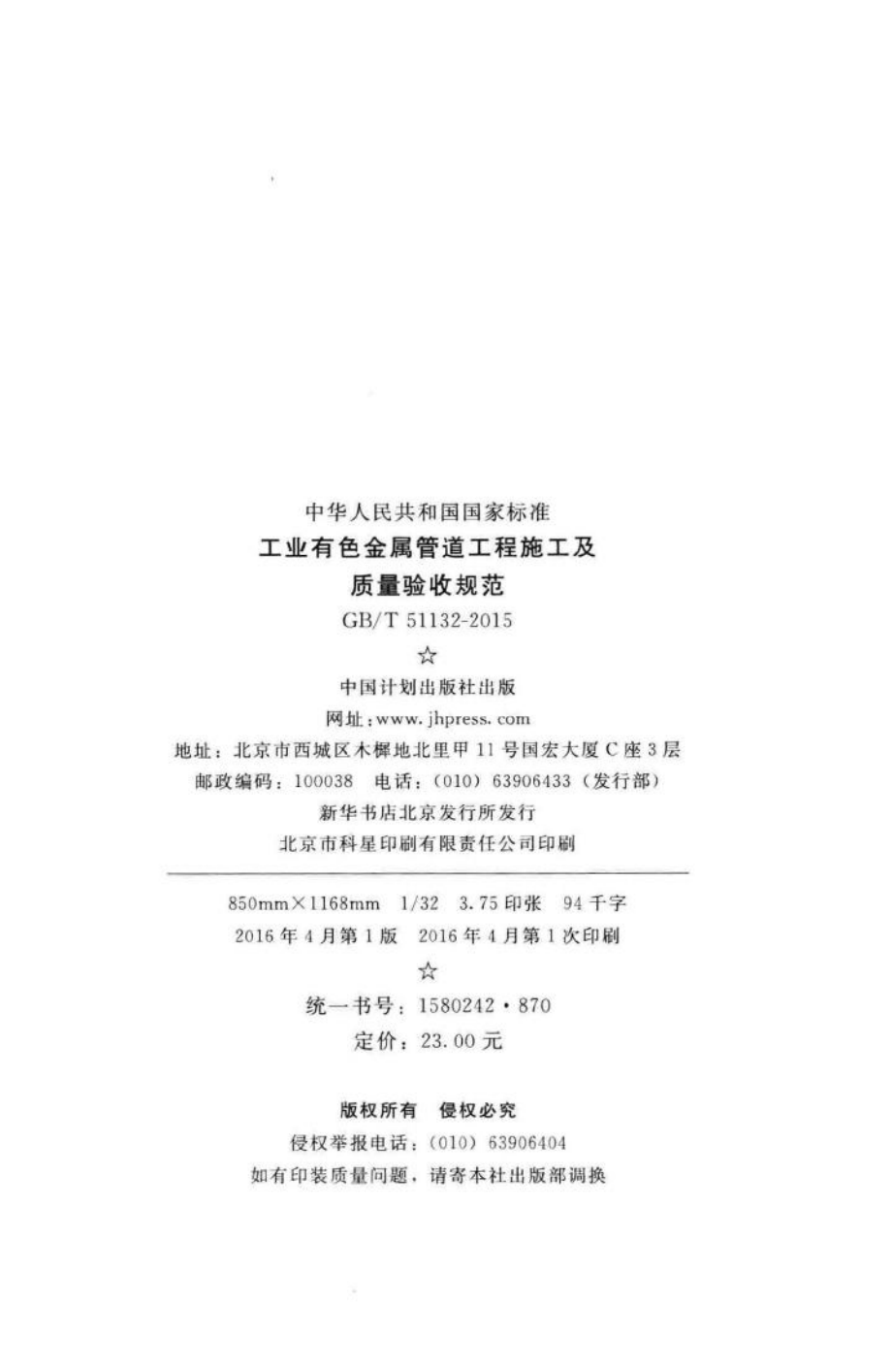 T51132-2015：工业有色金属管道工程施工及质量验收规范.pdf_第3页