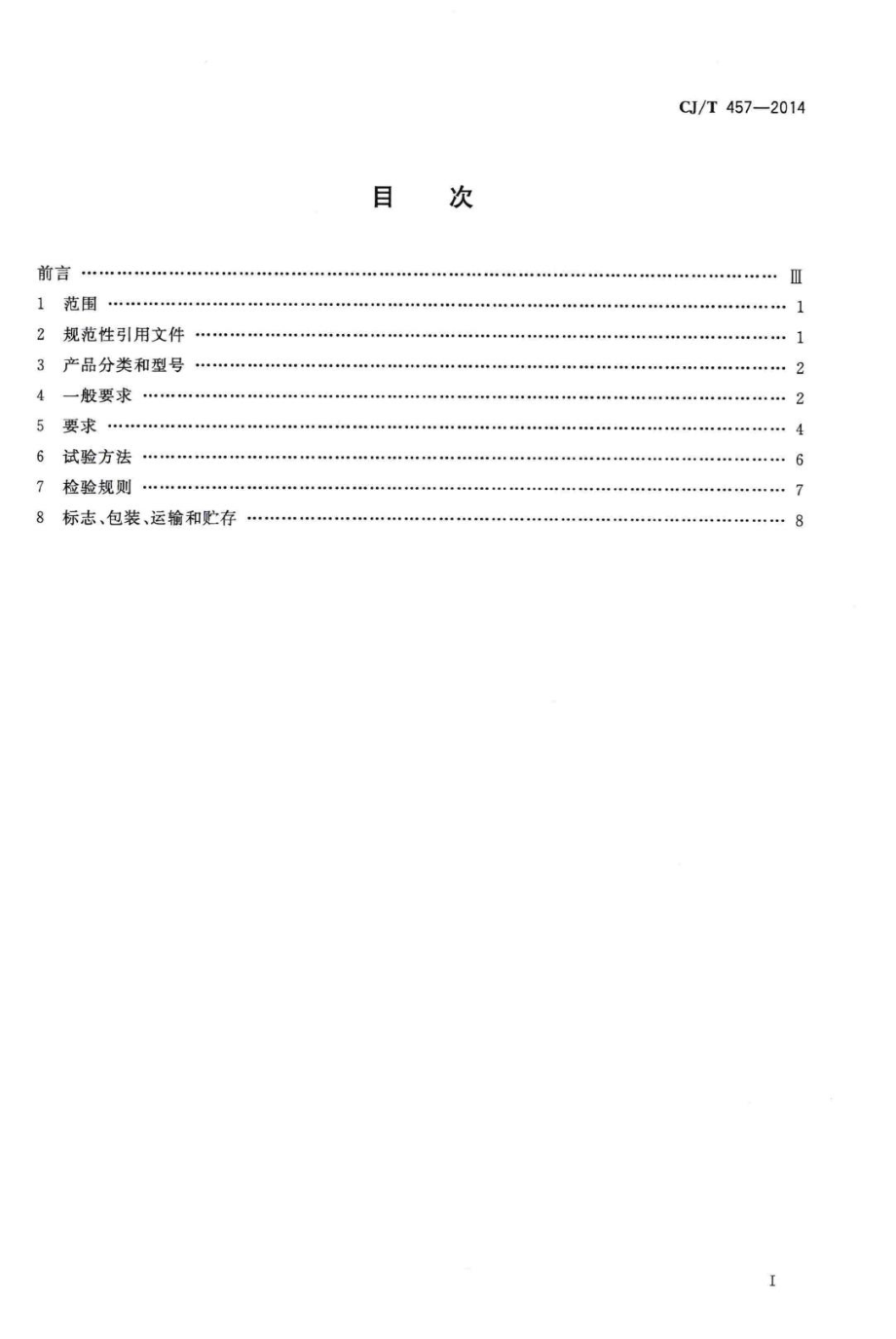 T457-2014：高杆照明设施技术条件.pdf_第2页