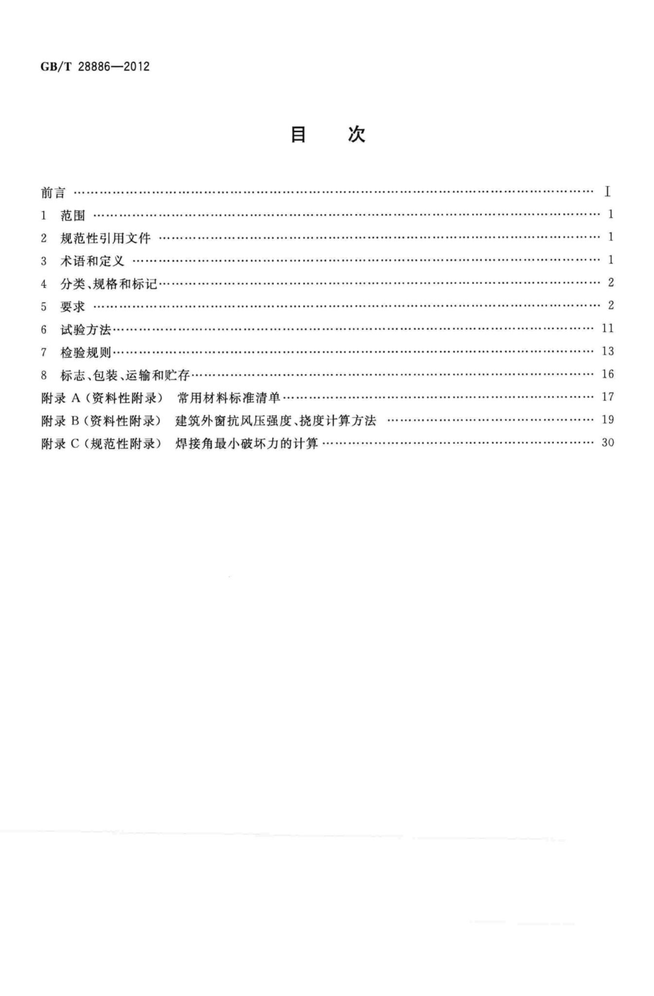 T28886-2012：建筑用塑料门.pdf_第2页