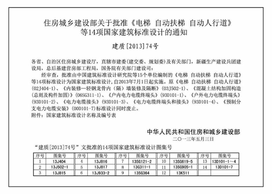 13J933-2：体育场地与设施（二）.pdf_第2页