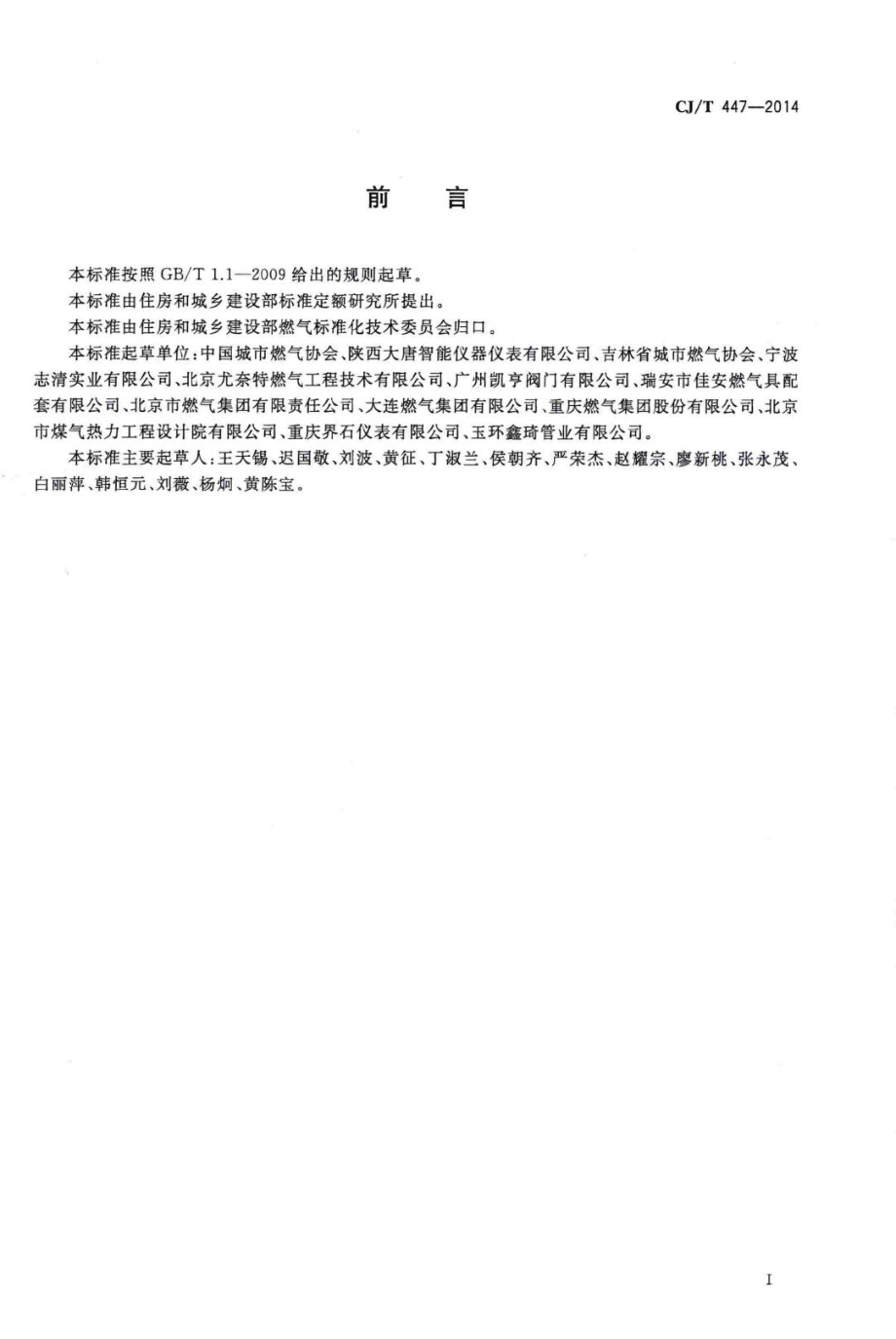 T447-2014：管道燃气自闭阀.pdf_第3页