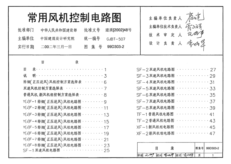 99D303-2：常用风机控制电路图.pdf_第3页