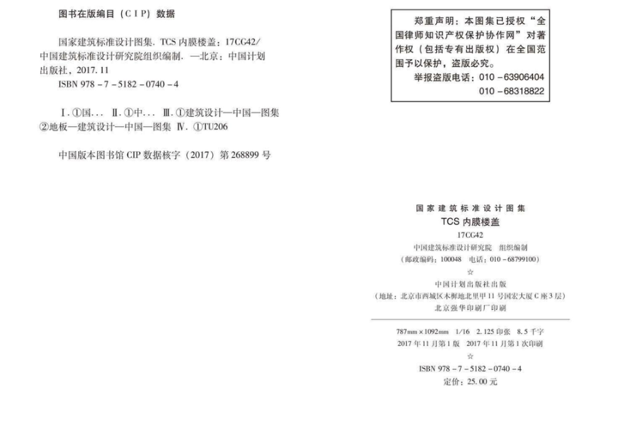 17CG42：TCS内膜楼盖.pdf_第3页