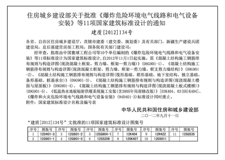 12K404：地面辐射供暖系统施工安装.pdf_第2页