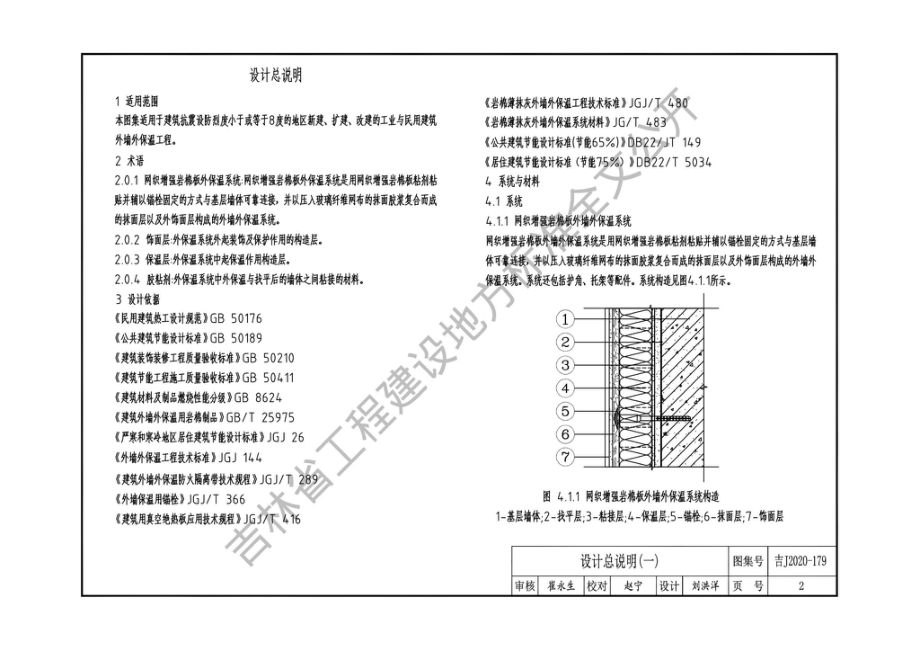 吉J2020-179：网织增强岩棉板外墙外保温建筑构造.pdf_第3页