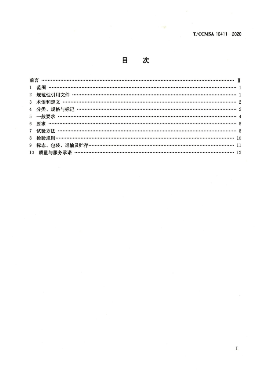 T-CCMSA10411-2020：铸铝门.pdf_第2页