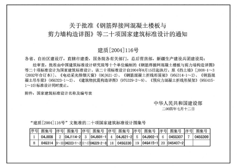 04SG330：混凝土结构剪力墙边缘构件和框架柱构造钢筋选用.pdf_第2页