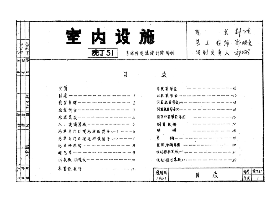 院J51：室内设施.pdf_第2页