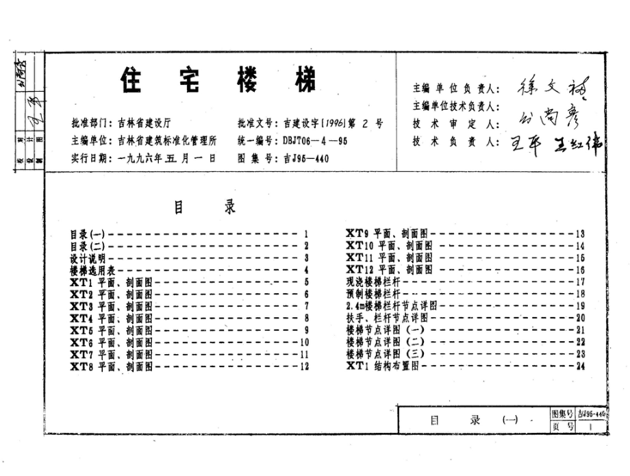 吉J95-440：住宅楼梯.pdf_第2页