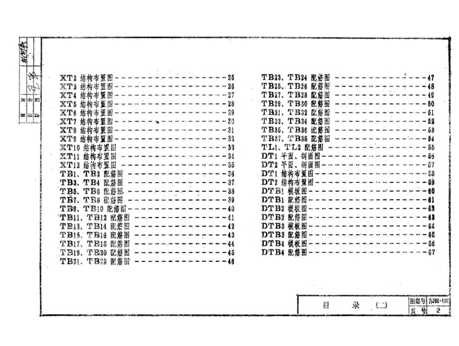 吉J95-440：住宅楼梯.pdf_第3页