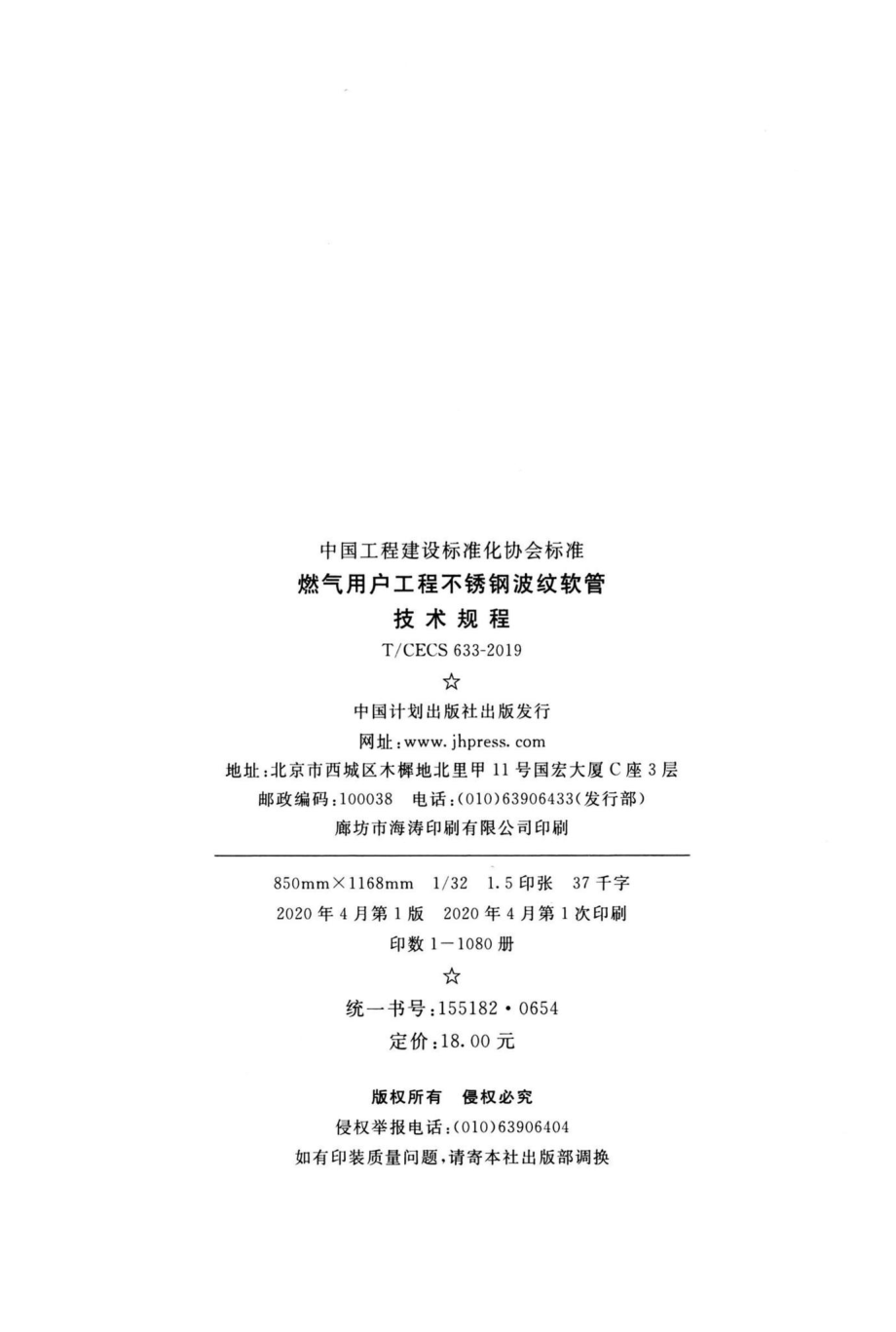 CECS633-2019：燃气用户工程不锈钢波纹软管技术规程.pdf_第3页