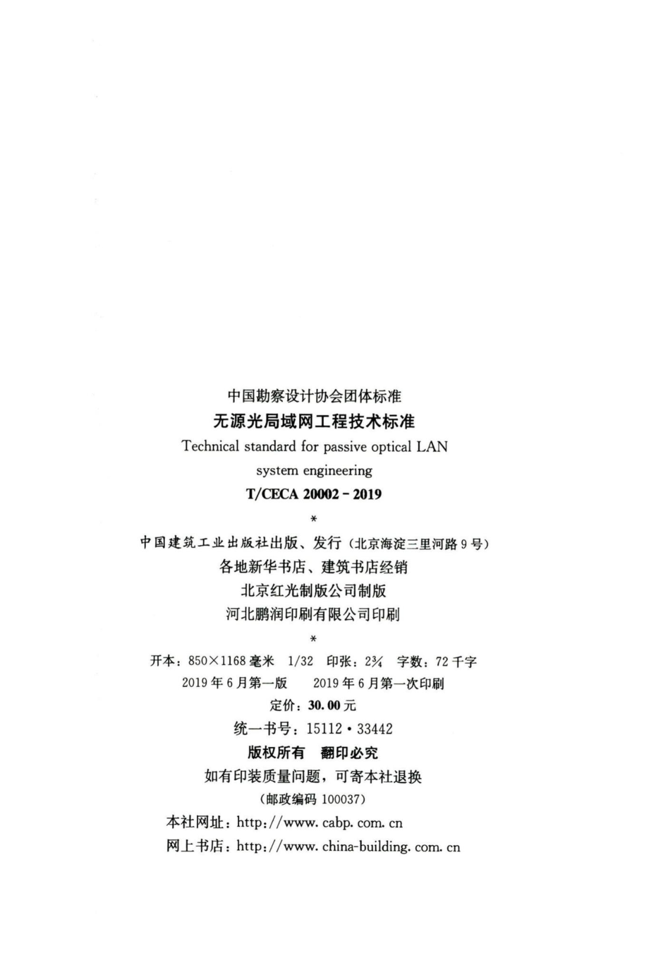 T-CECA20002-2019：无源光局域网工程技术标准.pdf_第3页