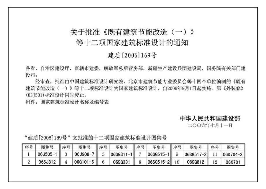 06SG331-1：混凝土异形柱结构构造(一).pdf_第2页