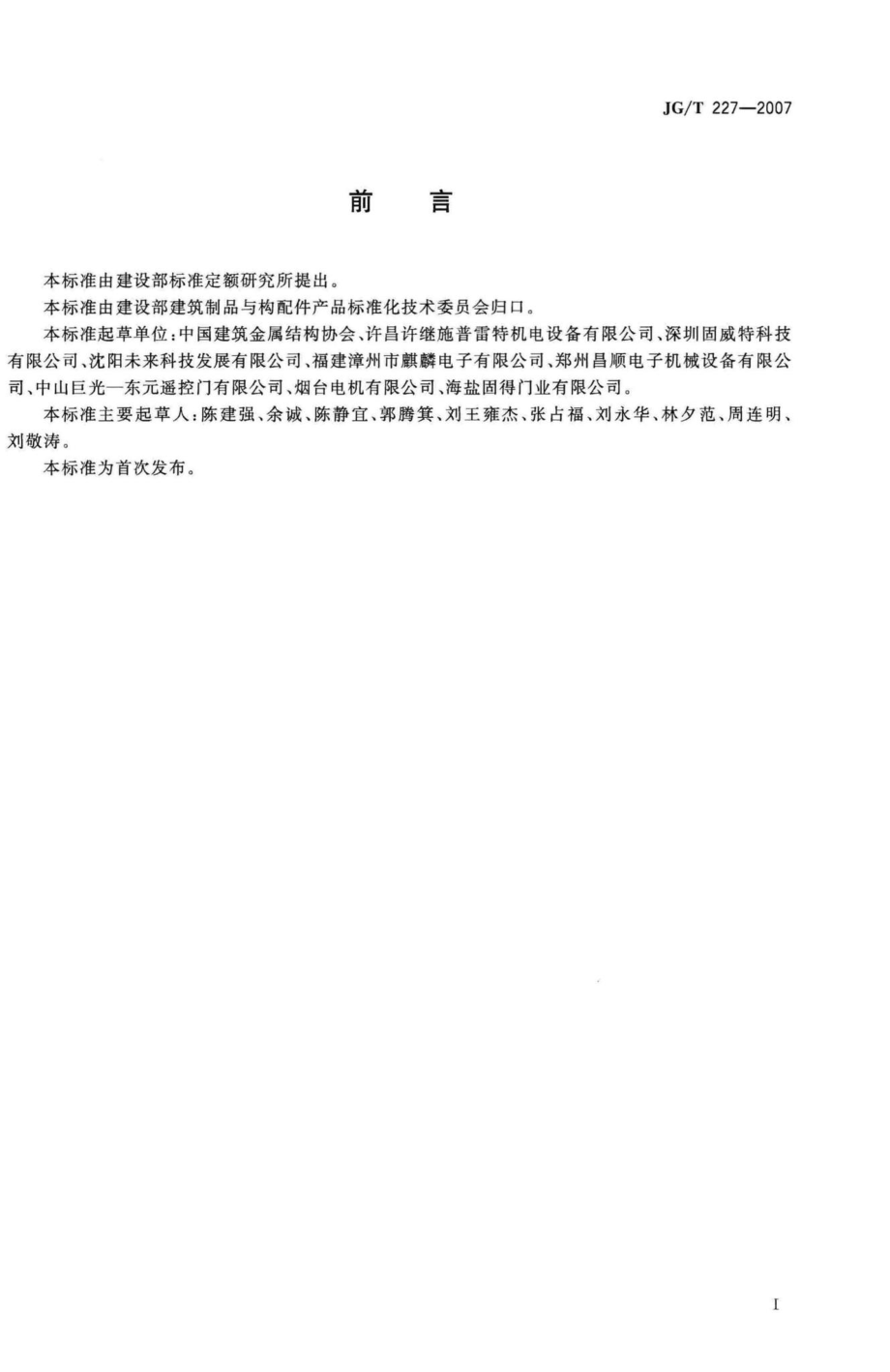 T227-2007：车库门电动开门机.pdf_第3页