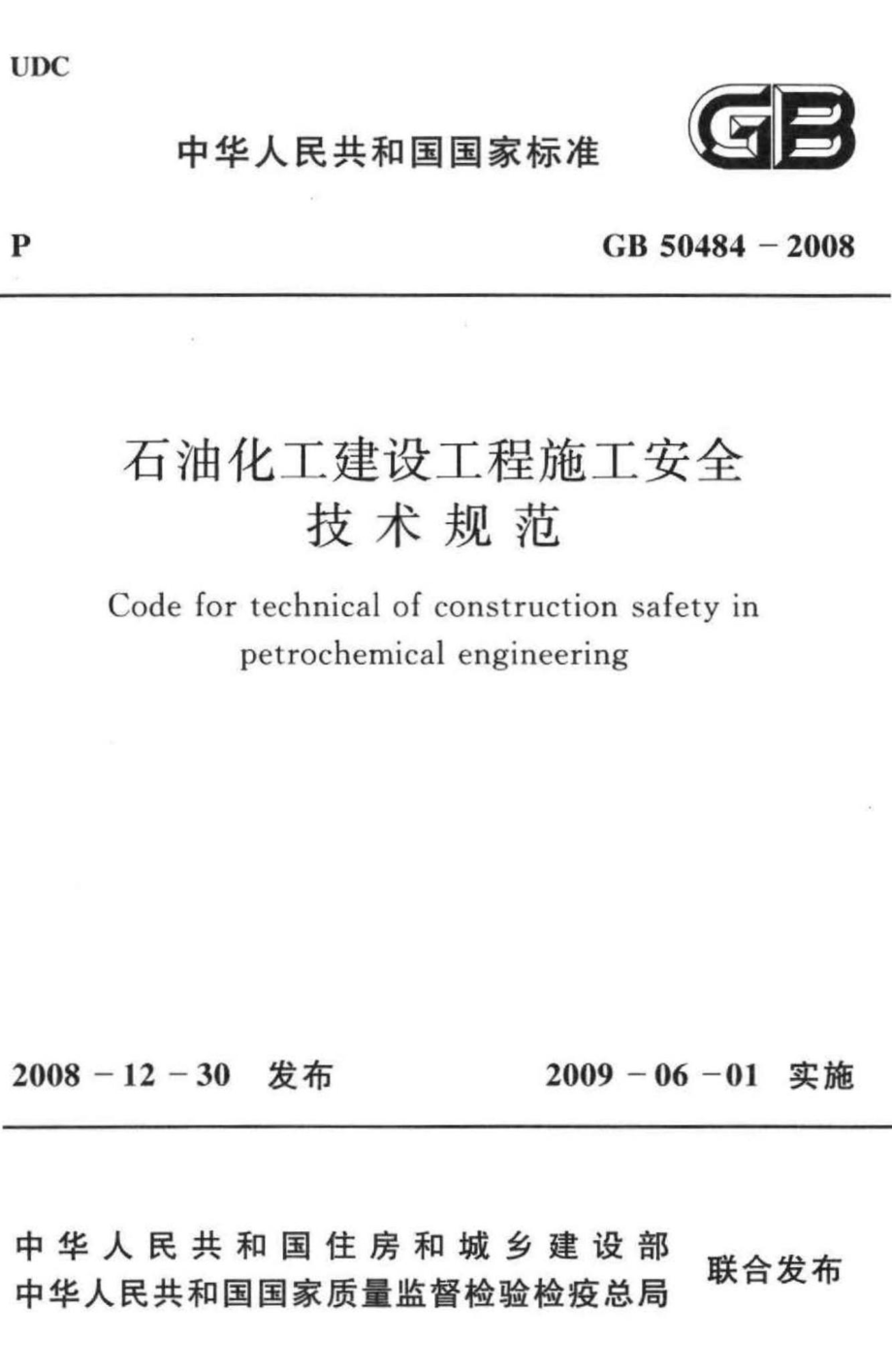 GB50484-2008：石油化工建设工程施工安全技术规范.pdf_第1页