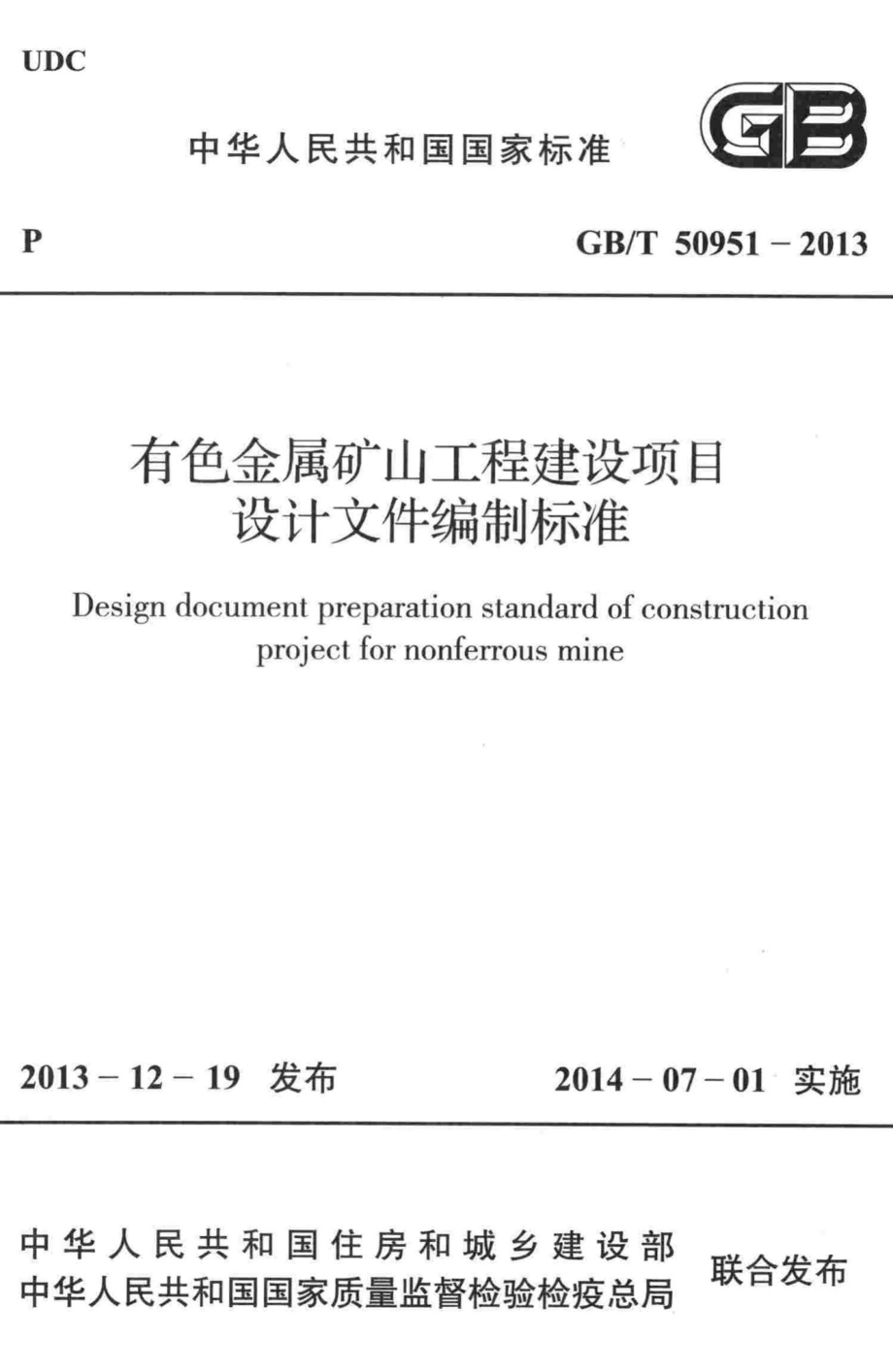 T50951-2013：有色金属矿山工程建设项目设计文件编制标准.pdf_第1页