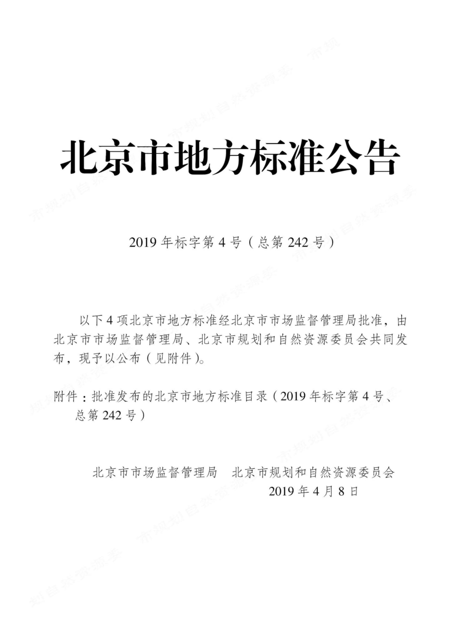 T1626-2019：建设工程第三方监测技术规程.pdf_第3页