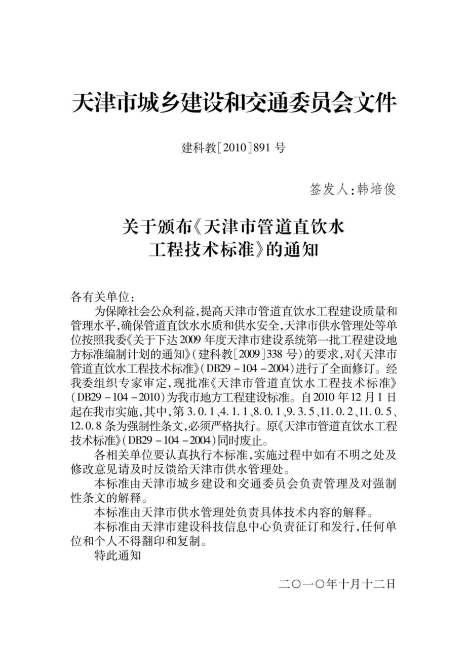 DB29-104-2010：天津市管道直饮水工程技术标准.pdf_第3页