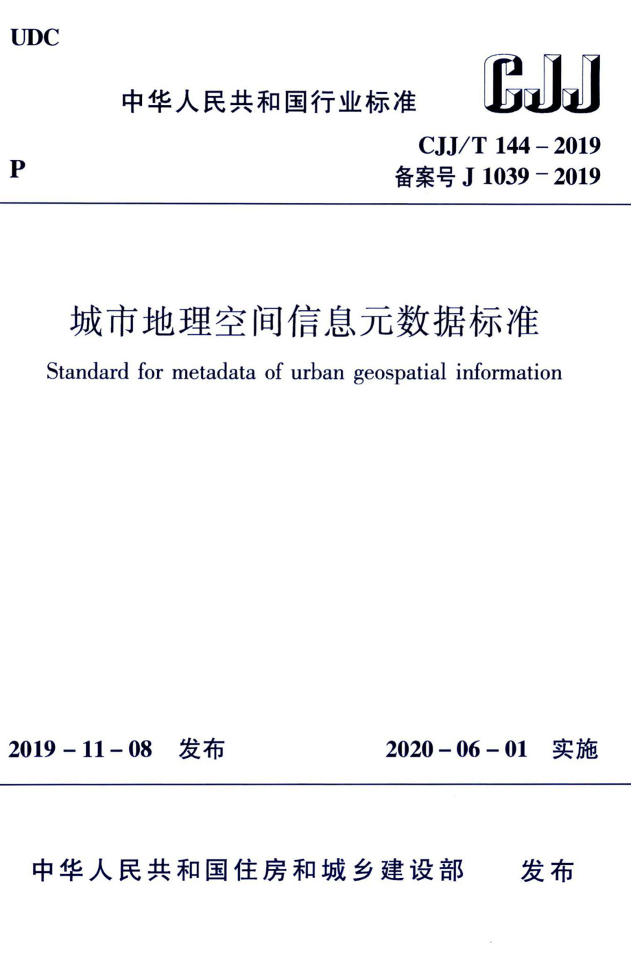 CJJ-T144-2019：城市地理空间信息元数据标准.pdf_第1页