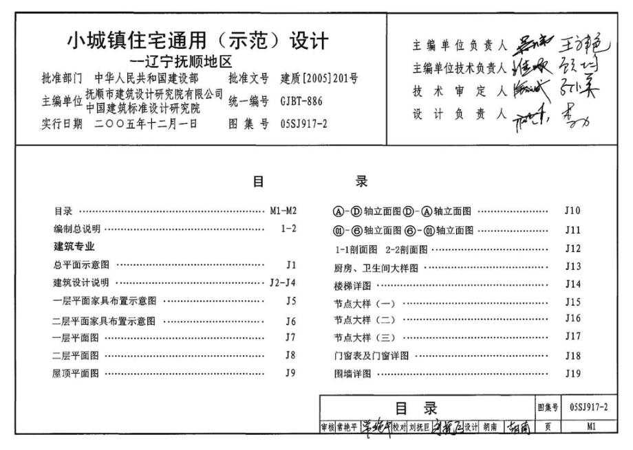 05SJ917-2：小城镇住宅通用（示范）设计--辽宁抚顺地区.pdf_第3页