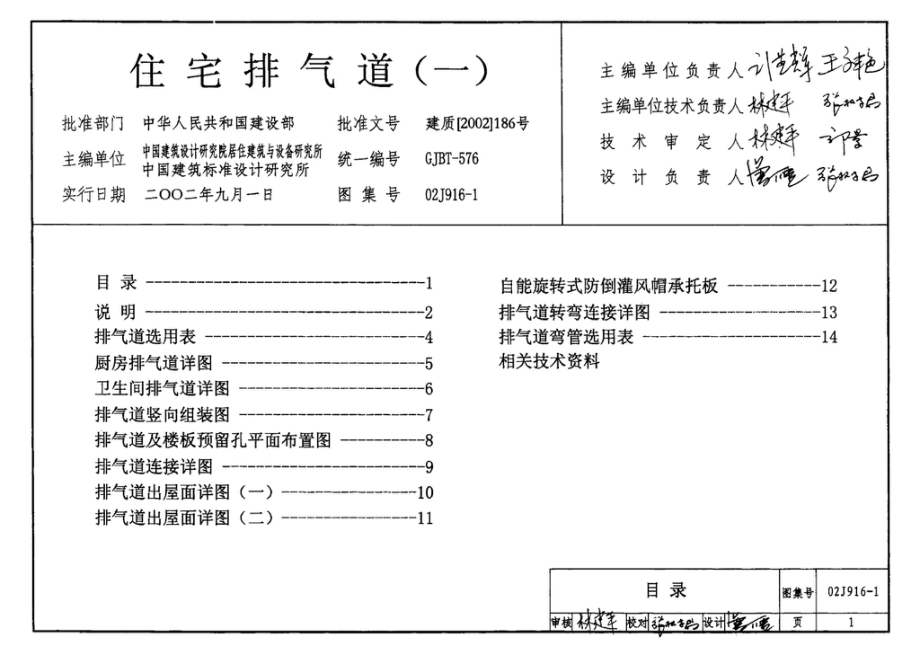 02J916-1：住宅排气道（一）.pdf_第3页