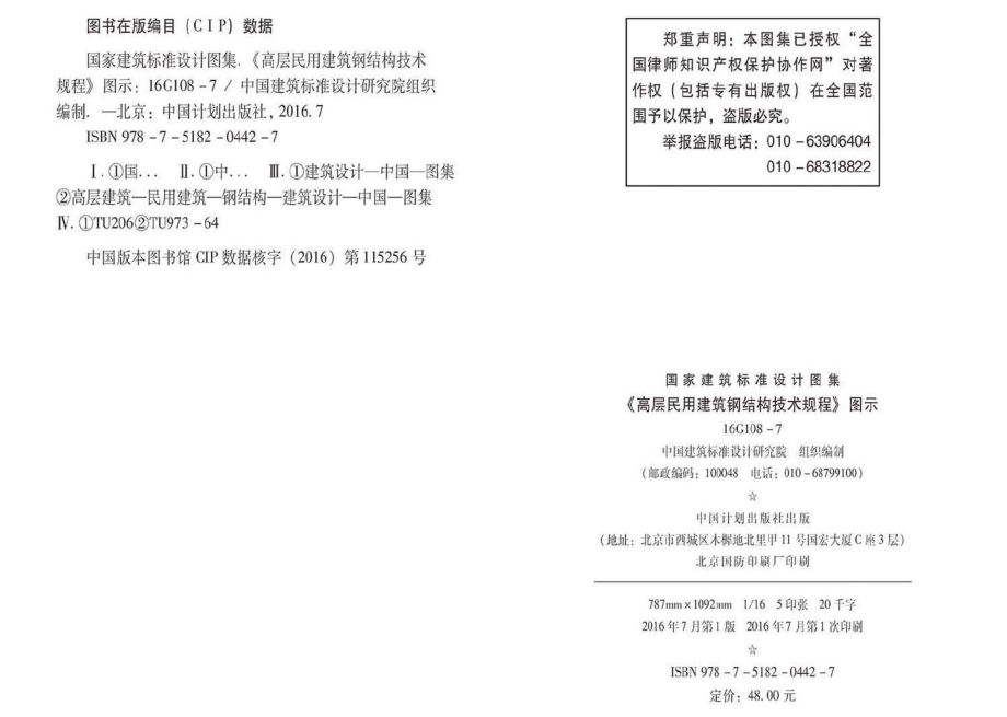 16G108-7：《高层民用建筑钢结构技术规程》图示.pdf_第3页