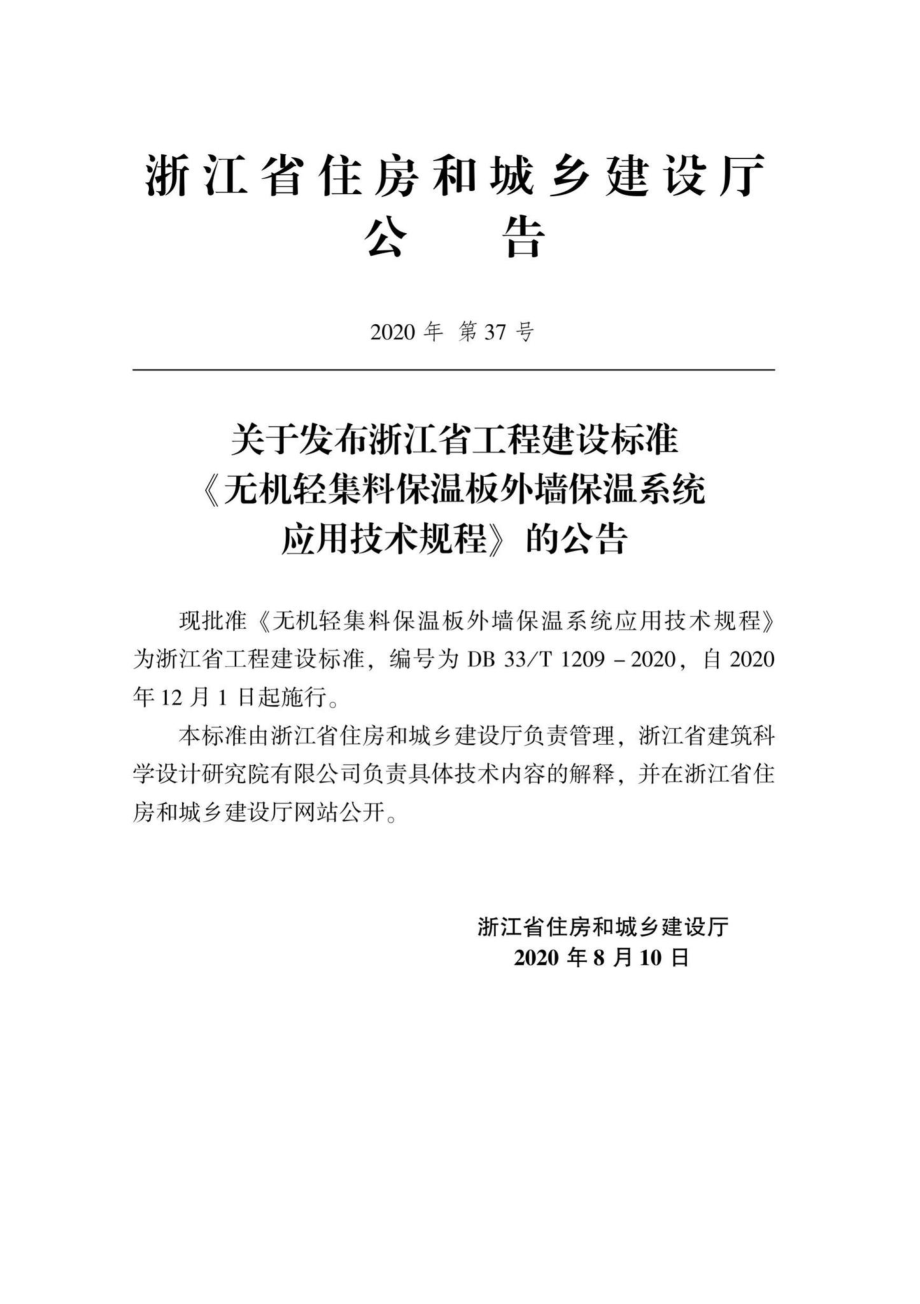 T1208-2020：工型混凝土预制桩水泥土连续墙技术规程.pdf_第2页