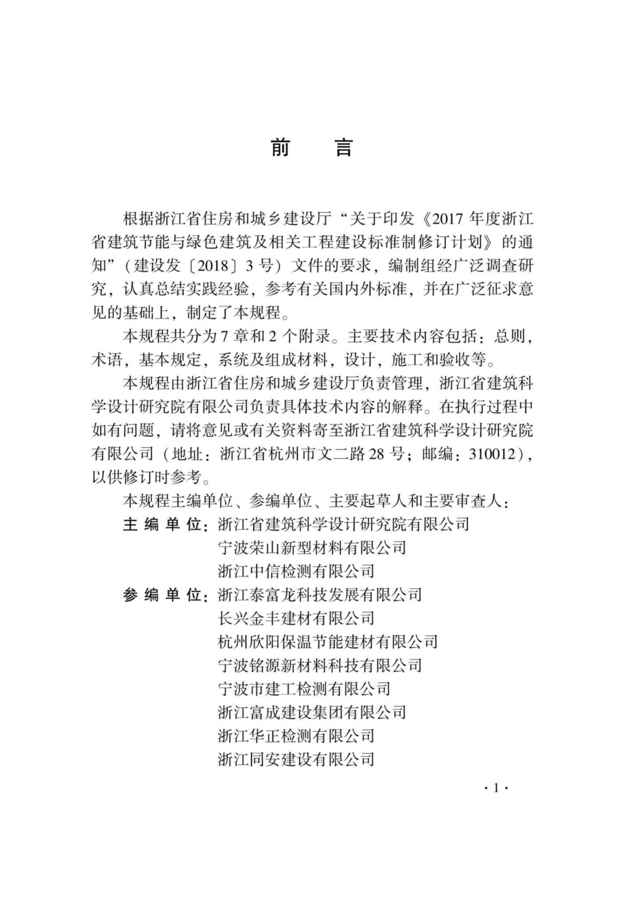 T1208-2020：工型混凝土预制桩水泥土连续墙技术规程.pdf_第3页