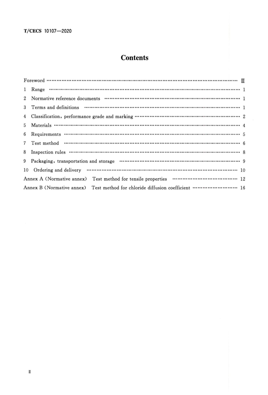 T-CECS10107-2020：超高性能混凝土（UHPC）技术要求.pdf_第3页