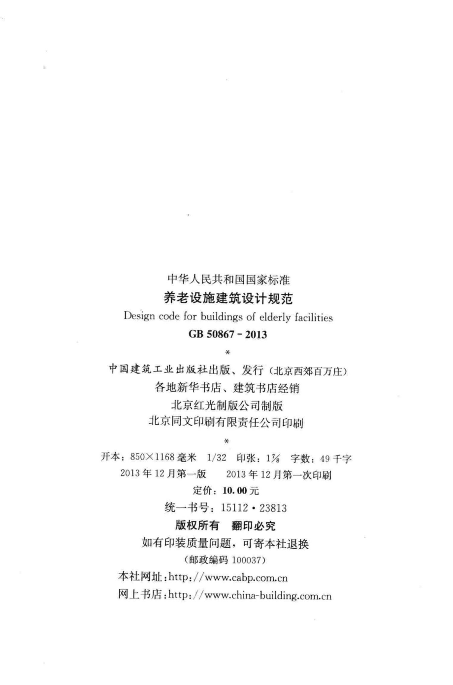 GB50867-2013：养老设施建筑设计规范.pdf_第3页