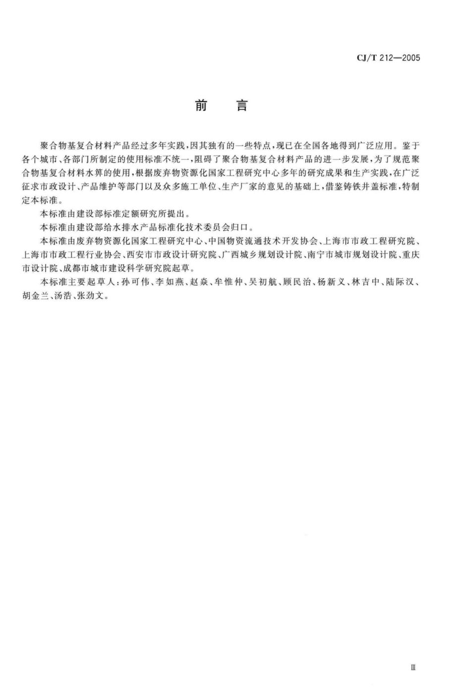 T212-2005：聚合物基复合材料水箅.pdf_第3页