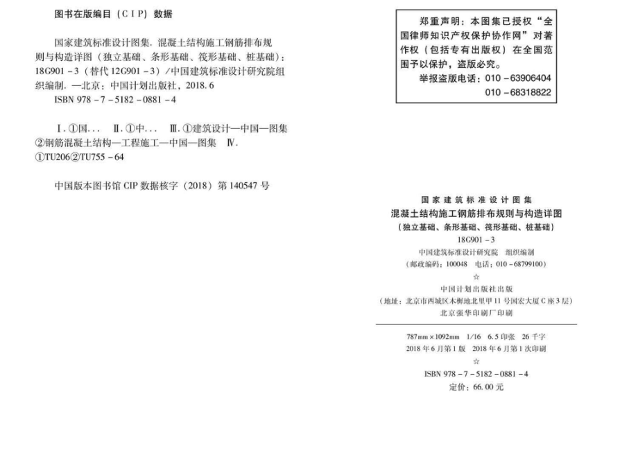 18G901-3：混凝土结构施工钢筋排布规则与构造详图（独立基础、条形基础、筏形基础、桩基础）.pdf_第3页