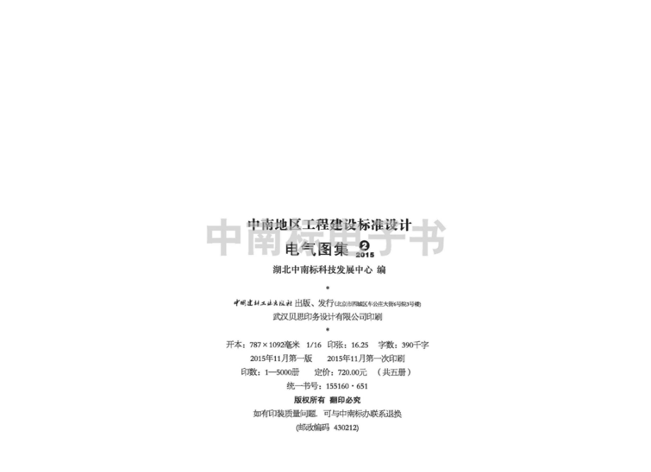 15ZD02：室内配电线路工程.pdf_第3页