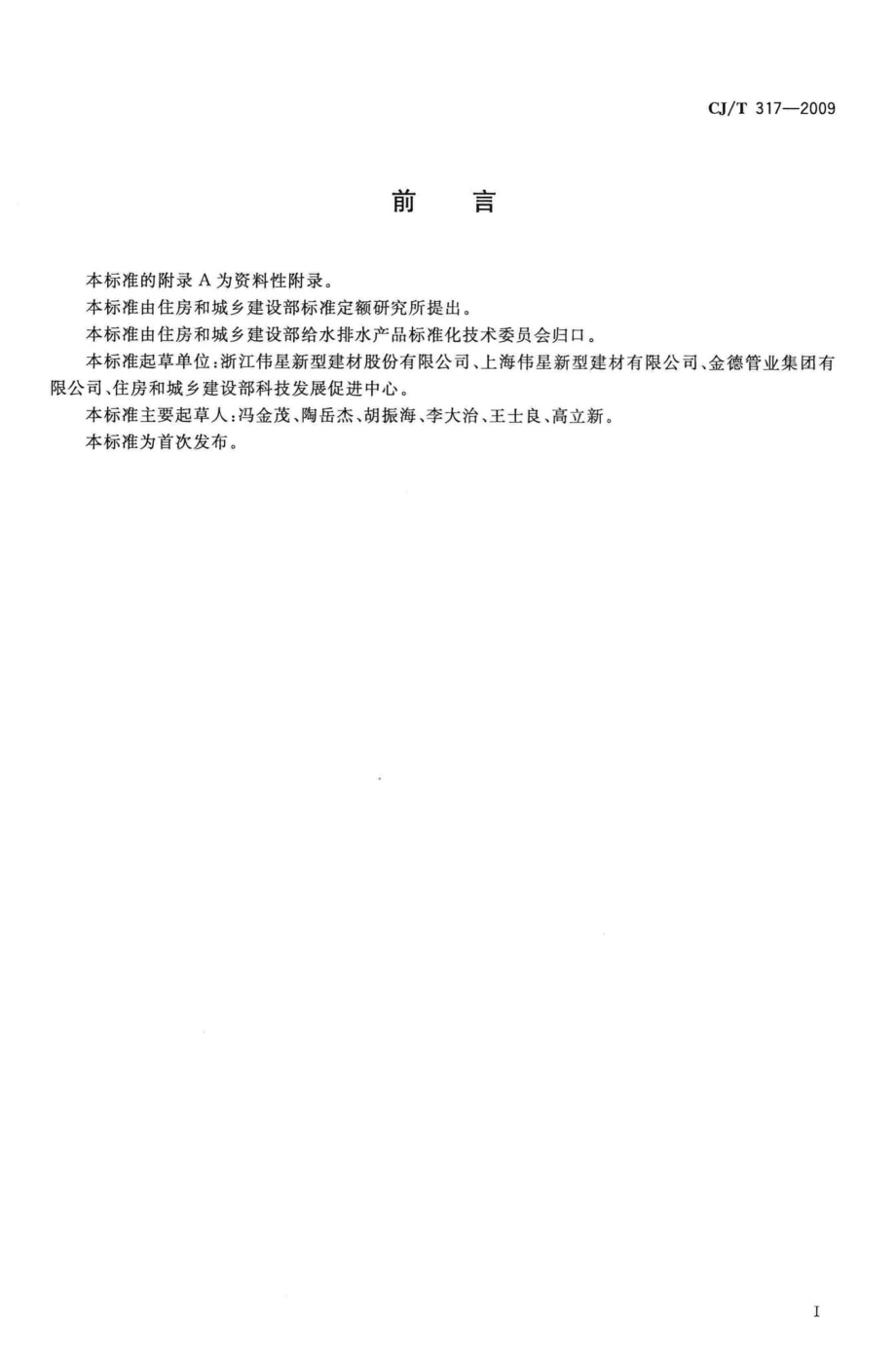 T317-2009：地源热泵系统用聚乙烯管材及管件.pdf_第3页