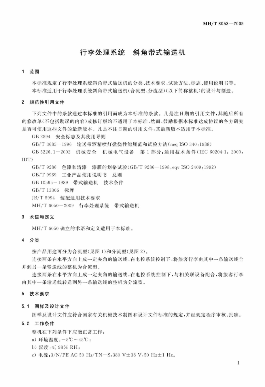 MH-T6053-2009：行李处理系统斜角带式输送机.pdf_第3页