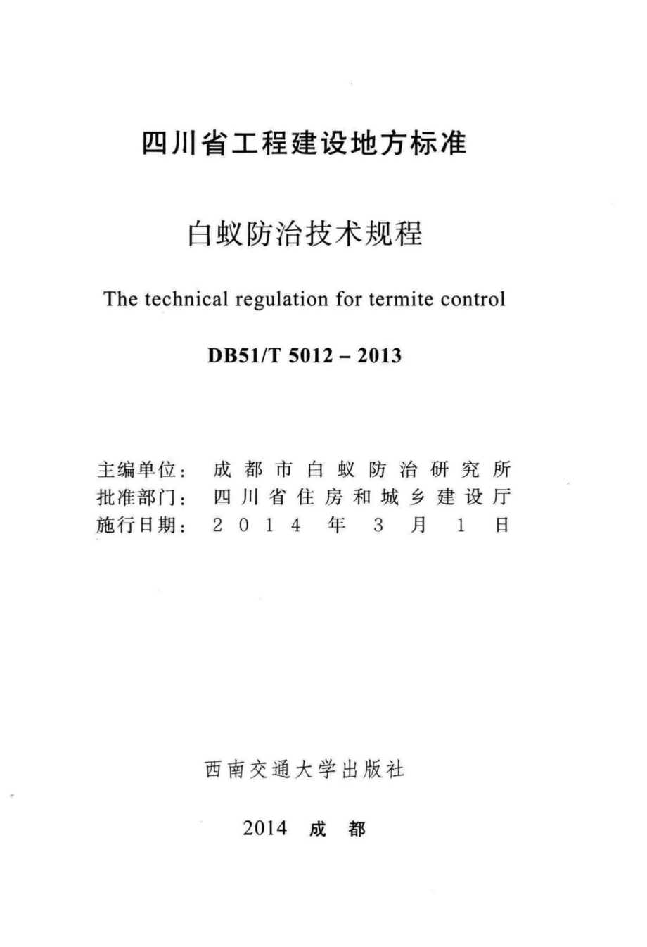 T5012-2013：白蚁防治技术规程.pdf_第2页