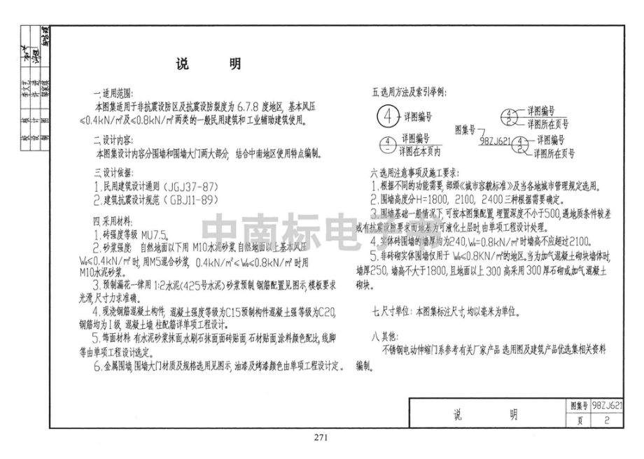 98ZJ621：围墙、围墙大门.pdf_第3页