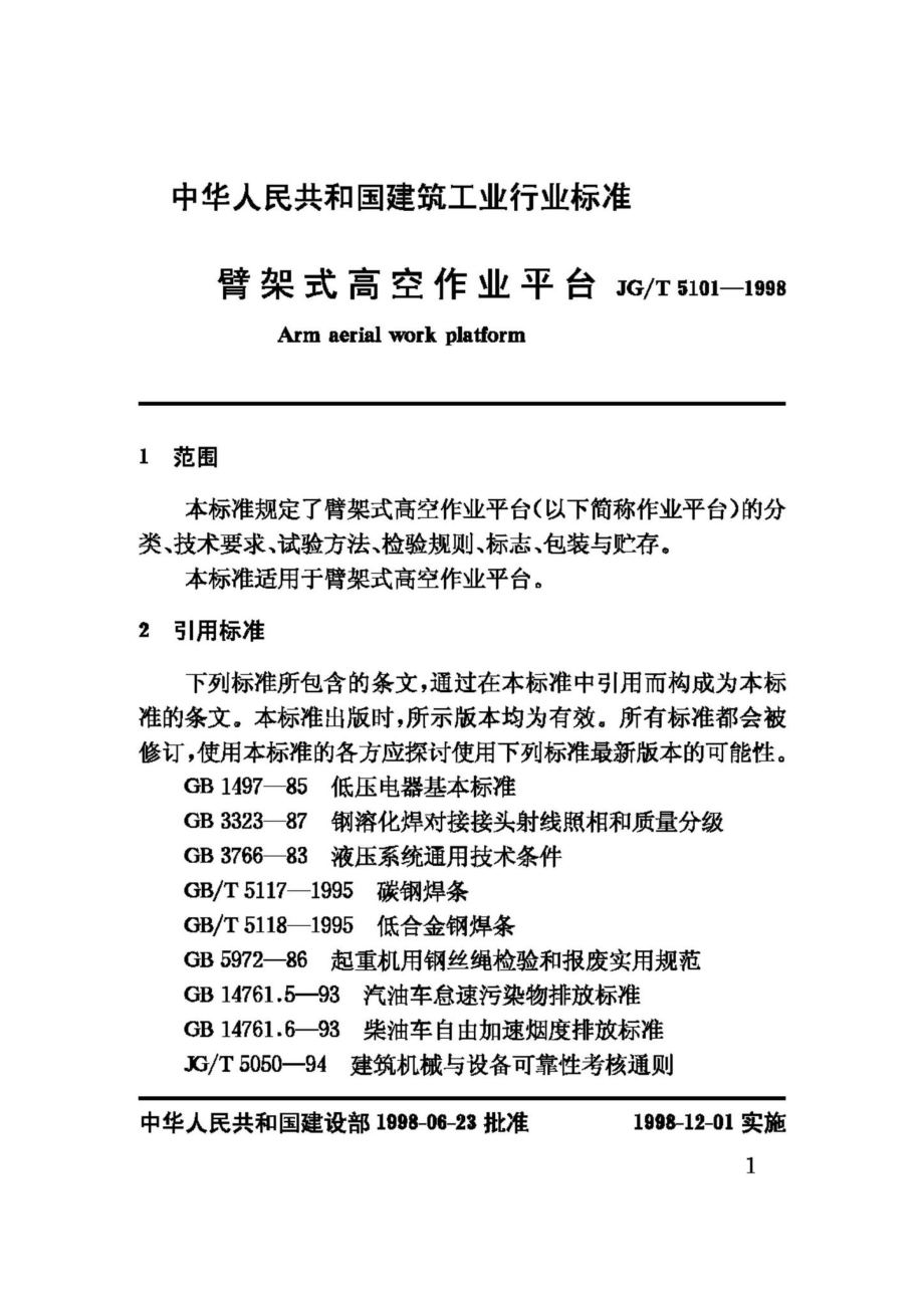 T5101-1998：臂架式高空作业平台.pdf_第3页