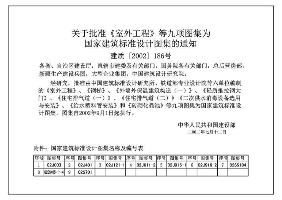 02J003：室外工程.pdf_第2页