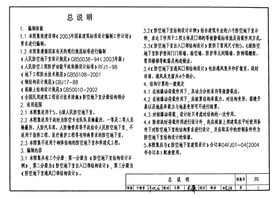 FG01～03(2004年合订本)：防空地下室结构设计(2004年合订本).pdf_第3页