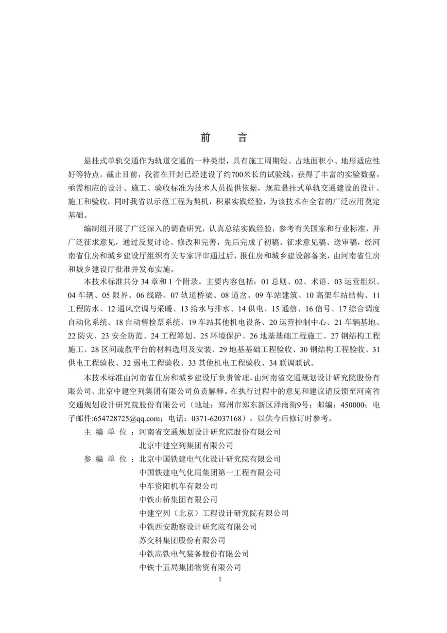 T217-2019：悬挂式单轨交通技术标准.pdf_第1页