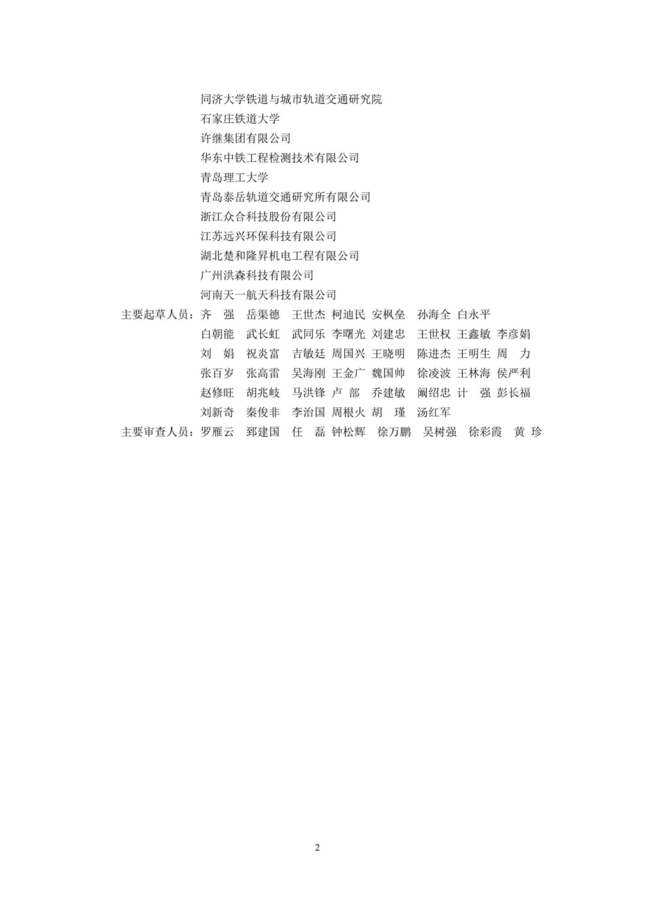 T217-2019：悬挂式单轨交通技术标准.pdf_第2页