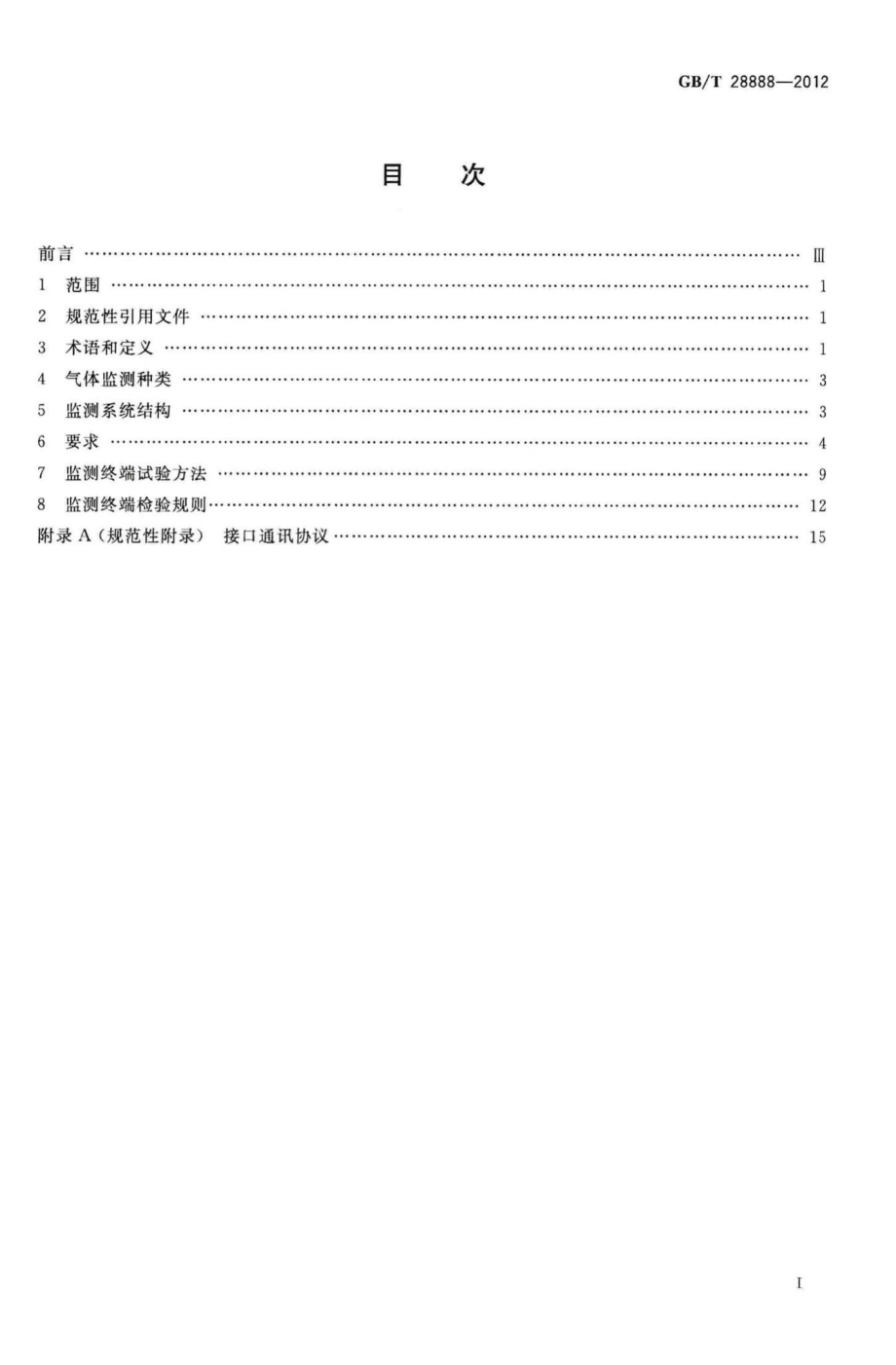 T28888-2012：下水道及化粪池气体检测技术要求.pdf_第2页