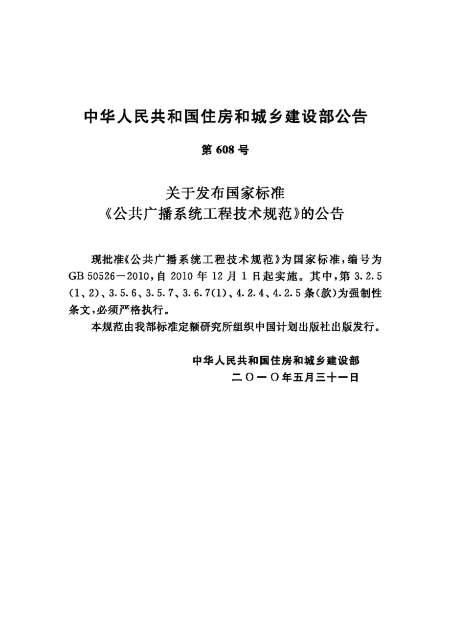 GB50526-2010：公共广播系统工程技术规范.pdf_第3页