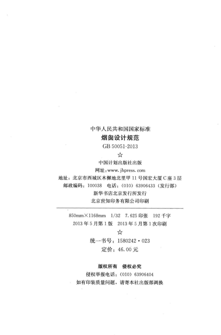 GB50051-2013：烟囱设计规范.pdf_第3页